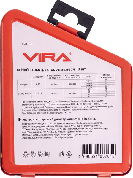 Набор сверл Vira 820151