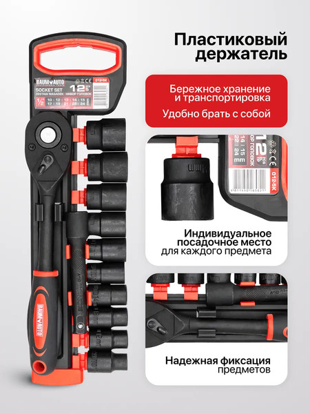 Набор головок слесарных BaumAuto BM-012-5K