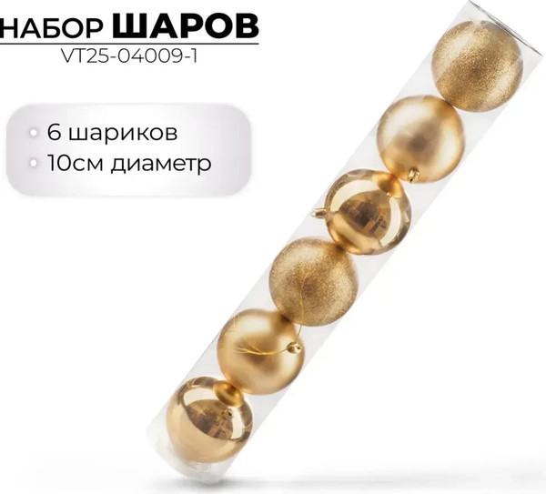 Набор шаров новогодних Ausini V5139