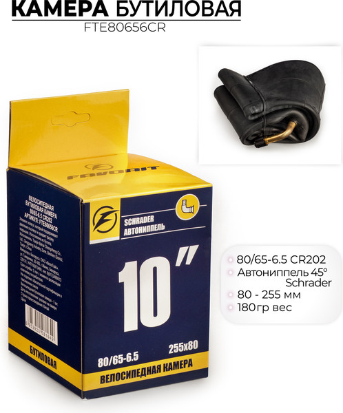 Камера для велосипеда FAVORIT 80/65-6.5 / FTE80656CR