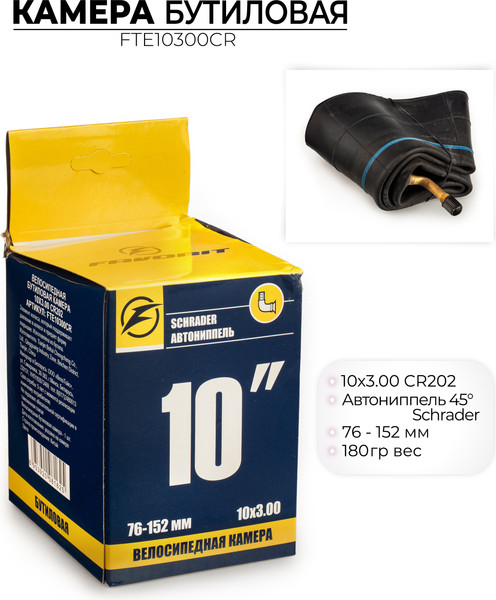 Камера для велосипеда FAVORIT 10x3 / FTE10300CR