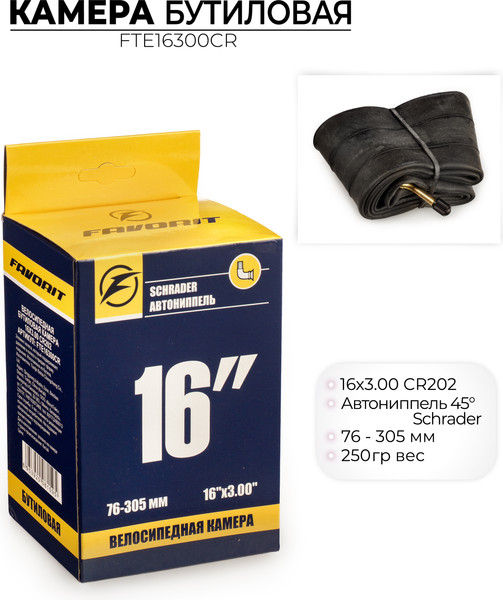 Камера для велосипеда FAVORIT 16x3 / FTE16300CR