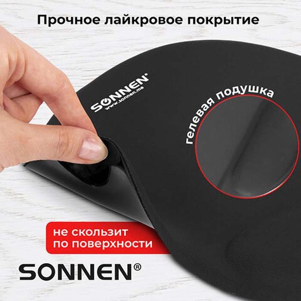 Коврик для мыши Sonnen 513299