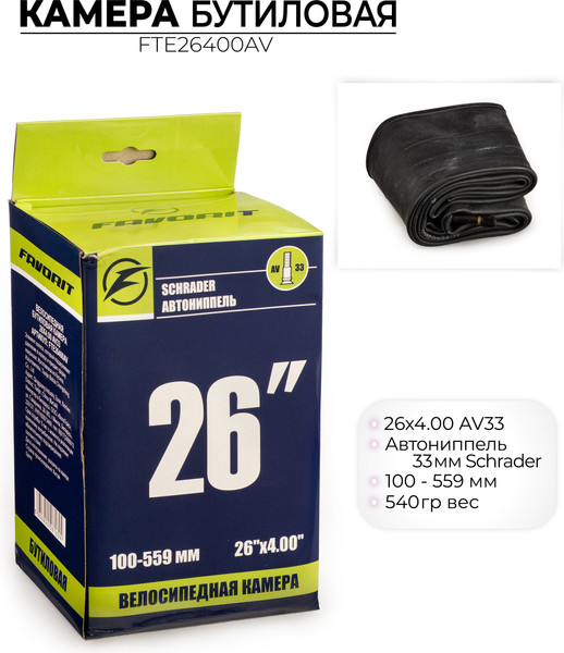 Камера для велосипеда FAVORIT 26x4 / FTE26400AV