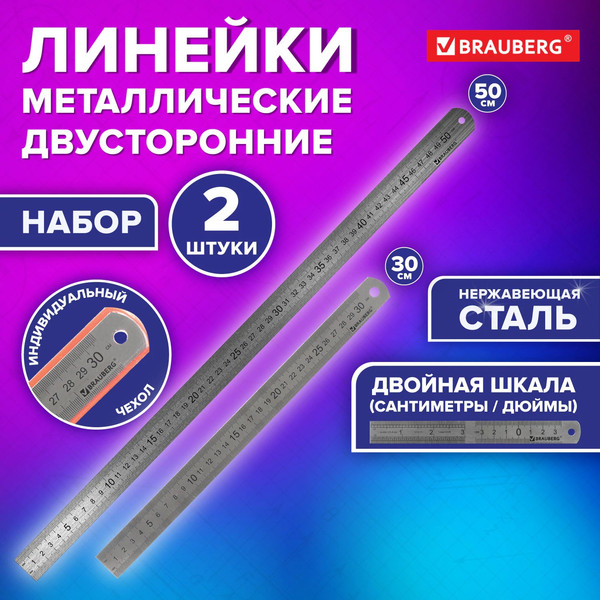 Линейка Brauberg 210812