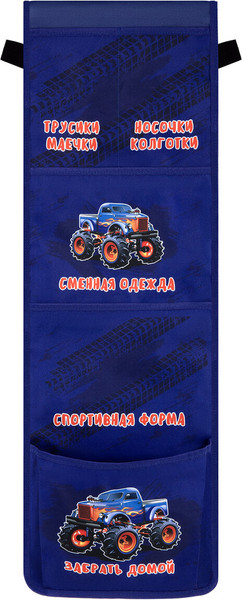 Органайзер для хранения Юнландия Для детского сада. Monster Truck / 273282 - фото