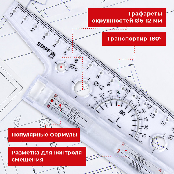 Рейсшина Staff С рейсшиной / 210869
