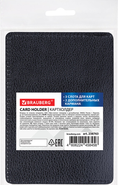 Кардхолдер Brauberg 238763
