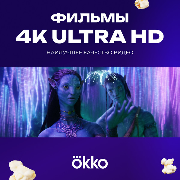 Сертификат доступа на подписку Okko 1 месяц