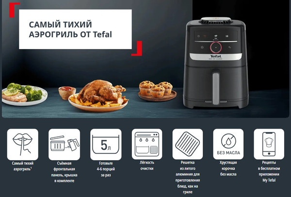 Аэрогриль Tefal EY5728E1