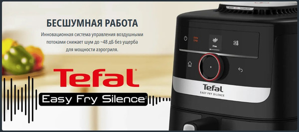 Аэрогриль Tefal EY5728E1