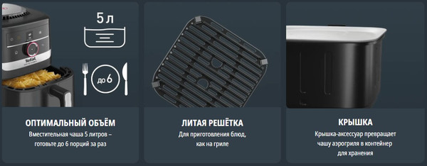 Аэрогриль Tefal EY5728E1