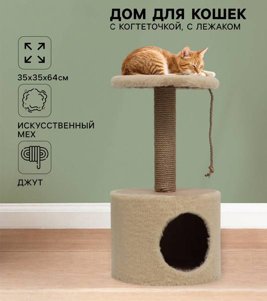 Домик-когтеточка Sima-Land Круглый / 9485903