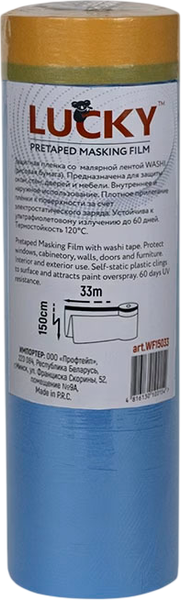 Пленка строительная Motive Укрывочная Lucky с термостойкой клейкой лентой Washi - фото