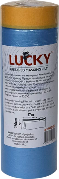 Пленка строительная Motive Укрывочная Lucky с термостойкой клейкой лентой Washi - фото