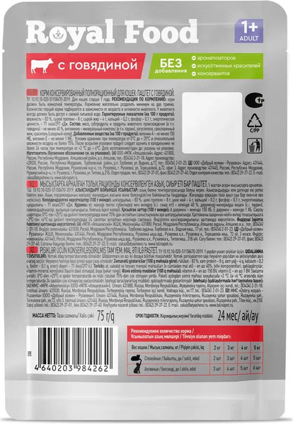 Влажный корм для кошек Royal Food Паштет с говядиной