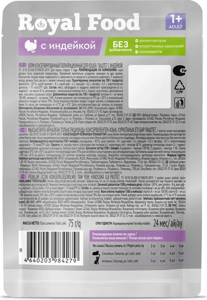 Влажный корм для кошек Royal Food Паштет с индейкой