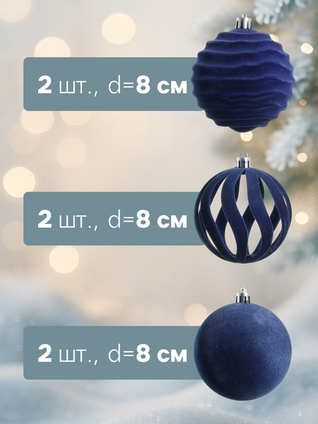 Набор шаров новогодних Зимнее волшебство Бархат. Грация / 10870265