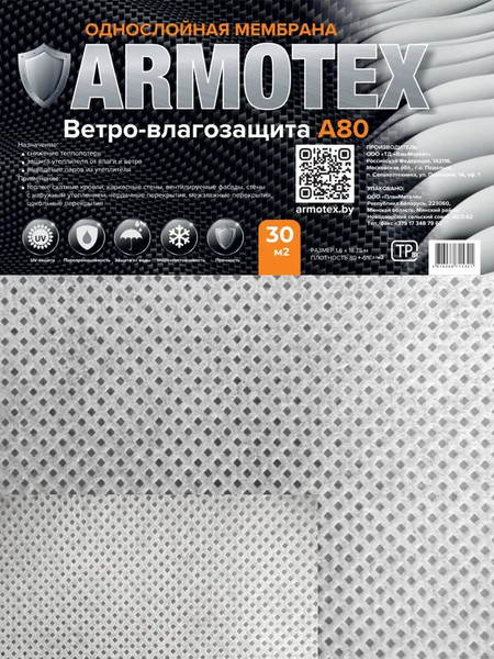 Ветровлагозащитная мембрана ARMOTEX A 80