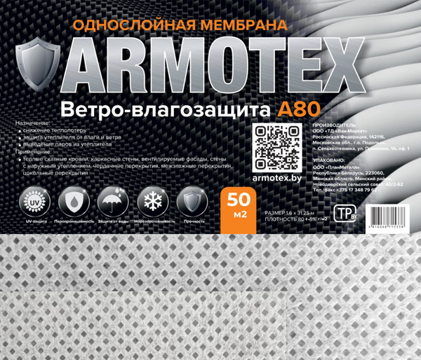 Ветровлагозащитная мембрана ARMOTEX A 80