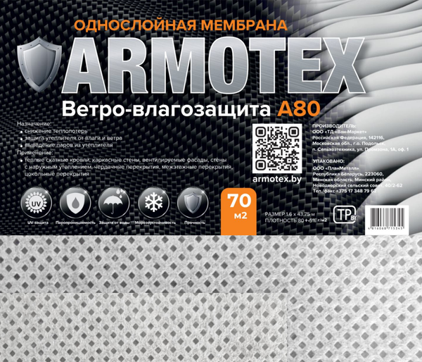 Ветровлагозащитная мембрана ARMOTEX A 80