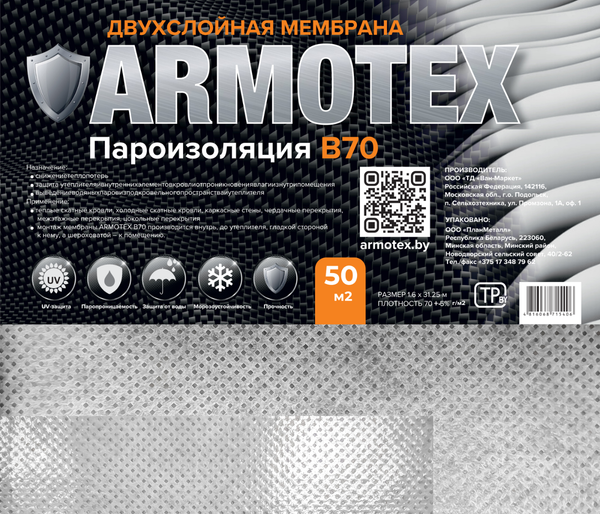 Пароизоляционная мембрана ARMOTEX B 70