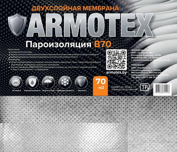 Пароизоляционная мембрана ARMOTEX B 70