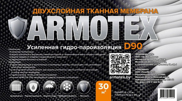 Гидропароизоляционная пленка ARMOTEX Усиленная D 90