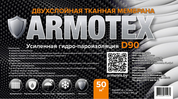 Гидропароизоляционная пленка ARMOTEX Усиленная D 90
