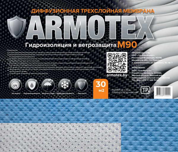 Ветровлагозащитная мембрана ARMOTEX M 90