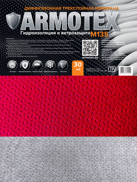 Ветровлагозащитная мембрана ARMOTEX M 135