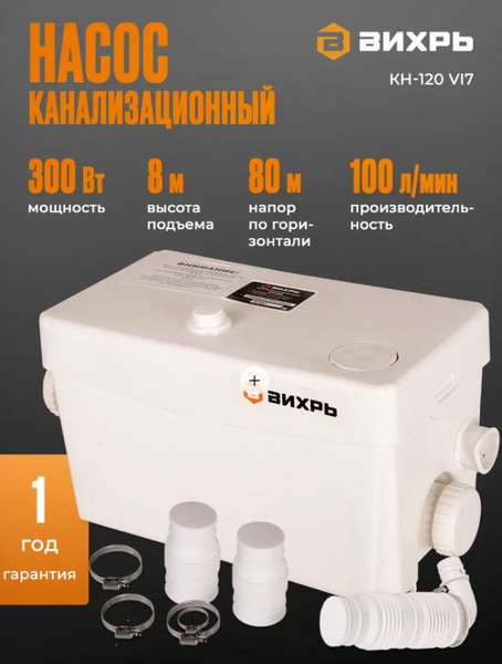 Канализационная установка Вихрь КН-120 VI7