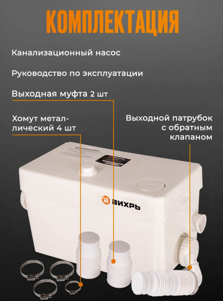 Канализационная установка Вихрь КН-120 VI7