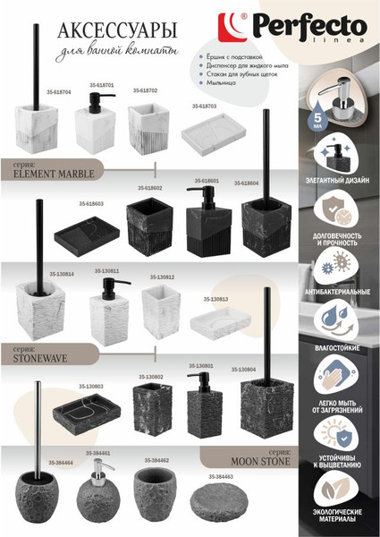 Дозатор для жидкого мыла Perfecto Linea Moon Stone / 35-384461