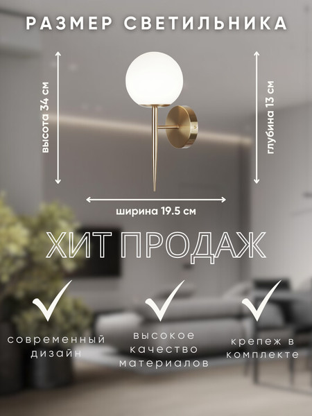 Бра Aitin-Pro НББ 03-60-101 / 19556/1