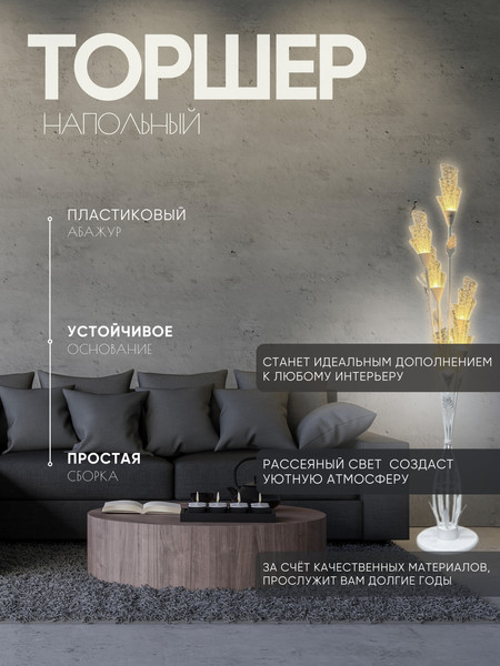 Торшер Aitin-Pro BTH10016/6 - фото