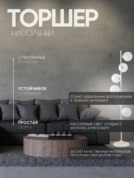 Торшер Aitin-Pro ABT2174/6 - фото