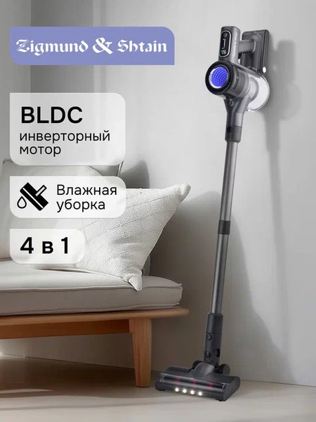 Пылесос Zigmund & Shtain ZVC-1510