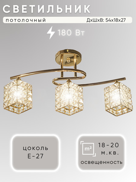 Люстра Aitin-Pro НПБ 02-3x60-101 / 96555/3 - фото