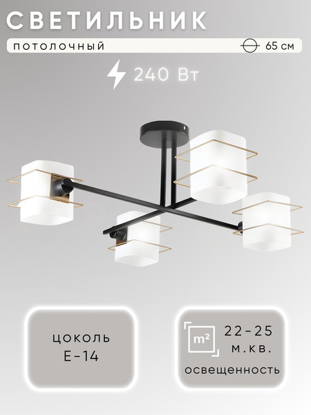 Люстра Aitin-Pro НПБ 02-4x60-101 / 6705/4 - фото