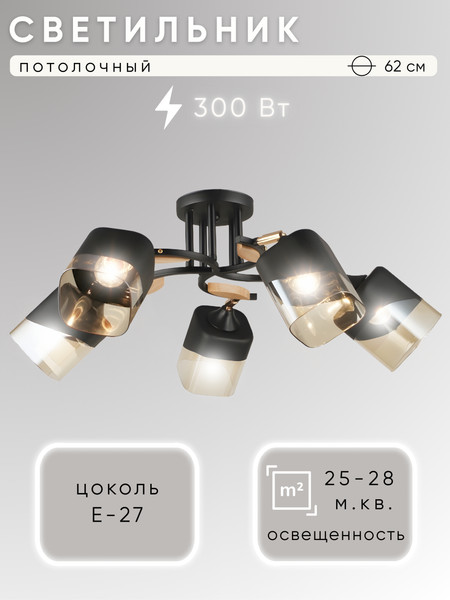 Люстра Aitin-Pro НПБ 02-5x60-101 / 52075/5 - фото