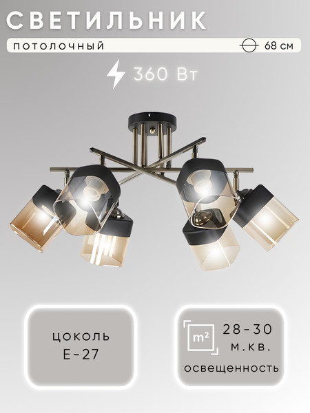 Люстра Aitin-Pro НПБ 02-6x60-101 51748/6 - фото