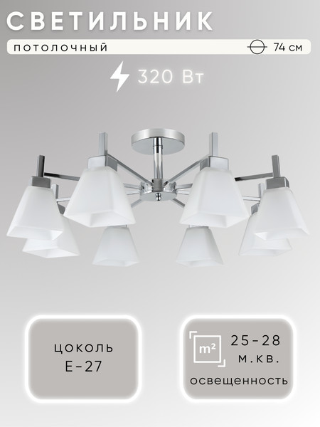 Люстра Aitin-Pro НПБ 02-8x40-105 / 07532/8 - фото