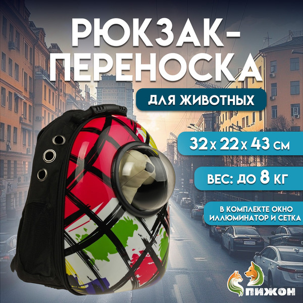 Рюкзак-переноска Sima-Land Штрихи / 2830745