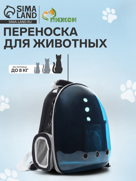 Рюкзак-переноска Sima-Land 7984417