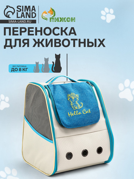 Рюкзак-переноска Sima-Land 10899492