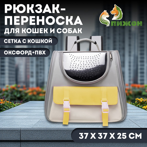 Рюкзак-переноска Sima-Land 10574176