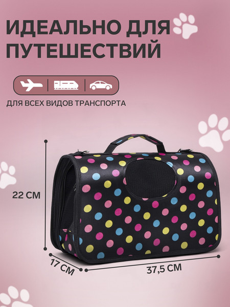 Сумка для животных Sima-Land Горошек / 6971597