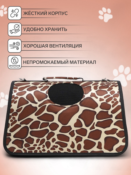 Сумка для животных Sima-Land Жираф / 313259