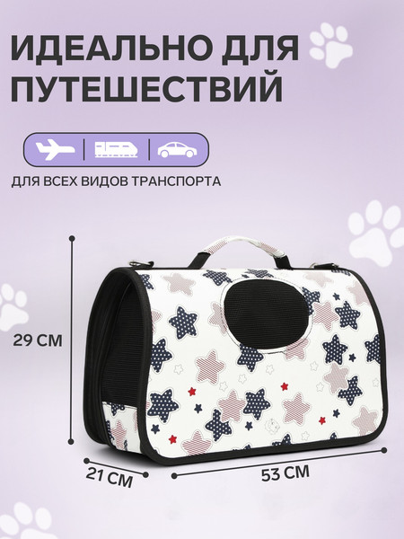 Сумка для животных Sima-Land Звезды / 4777617